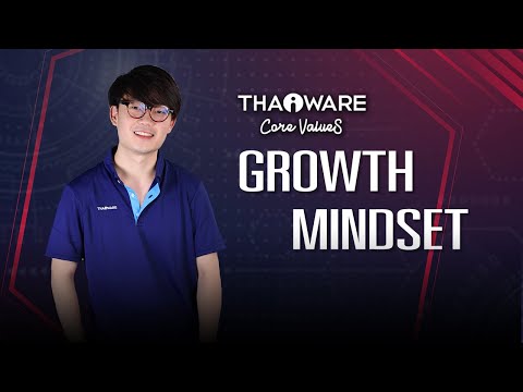Growth Mindset - กรอบความคิดแบบเติบโต (Thaiware Core Values)