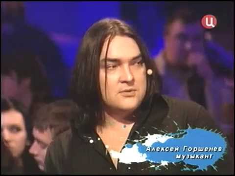 Алексей Горшенёв в передаче  "Только ночью", 4 декабря 2007-го года.