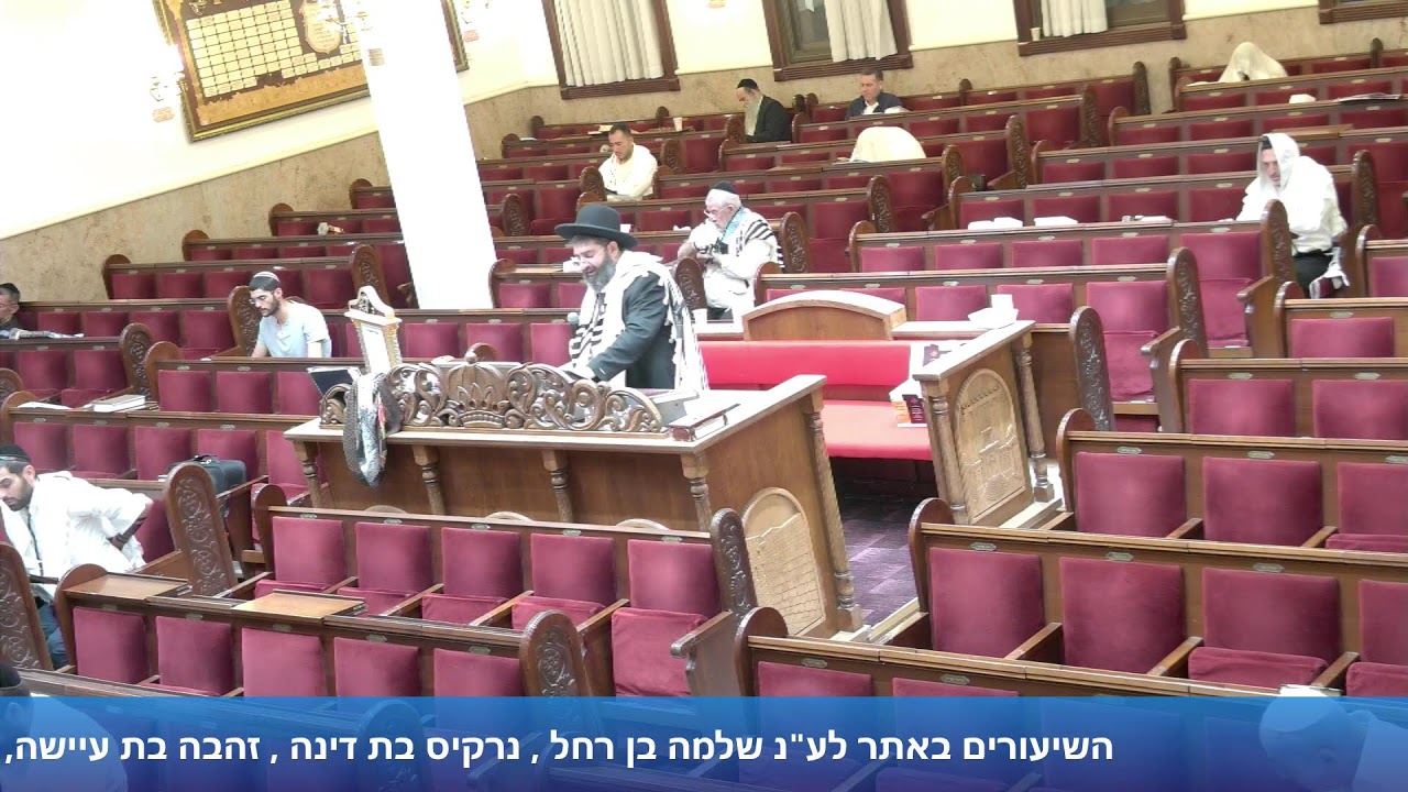 הרב אייל עמרמי - סליחות - י"ג באלול תשפו [24.08.26[