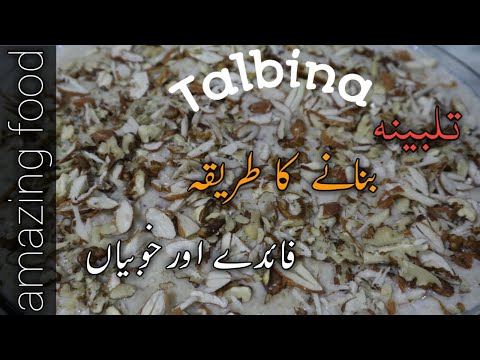 Talbina Recipe | Barley Porridge | by amazing food