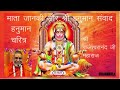 Hanuman Charitra Hanuman Sita Dialogue Discourse By Shri Rajeshwaranand Ji Maharaj Ram Katha