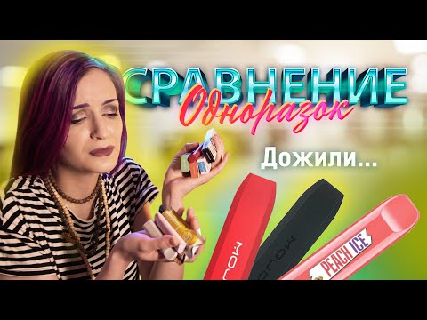 Mojo Disposable Pod Device - электронная сигарета (одноразовая) - видео 1