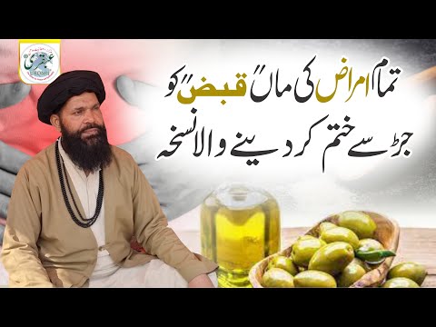 Tamam Amraz Ki Maa Qabz Ko Jar Se Khatam Ker Dene Wala Nuskha | Permanent Cure For Constipation