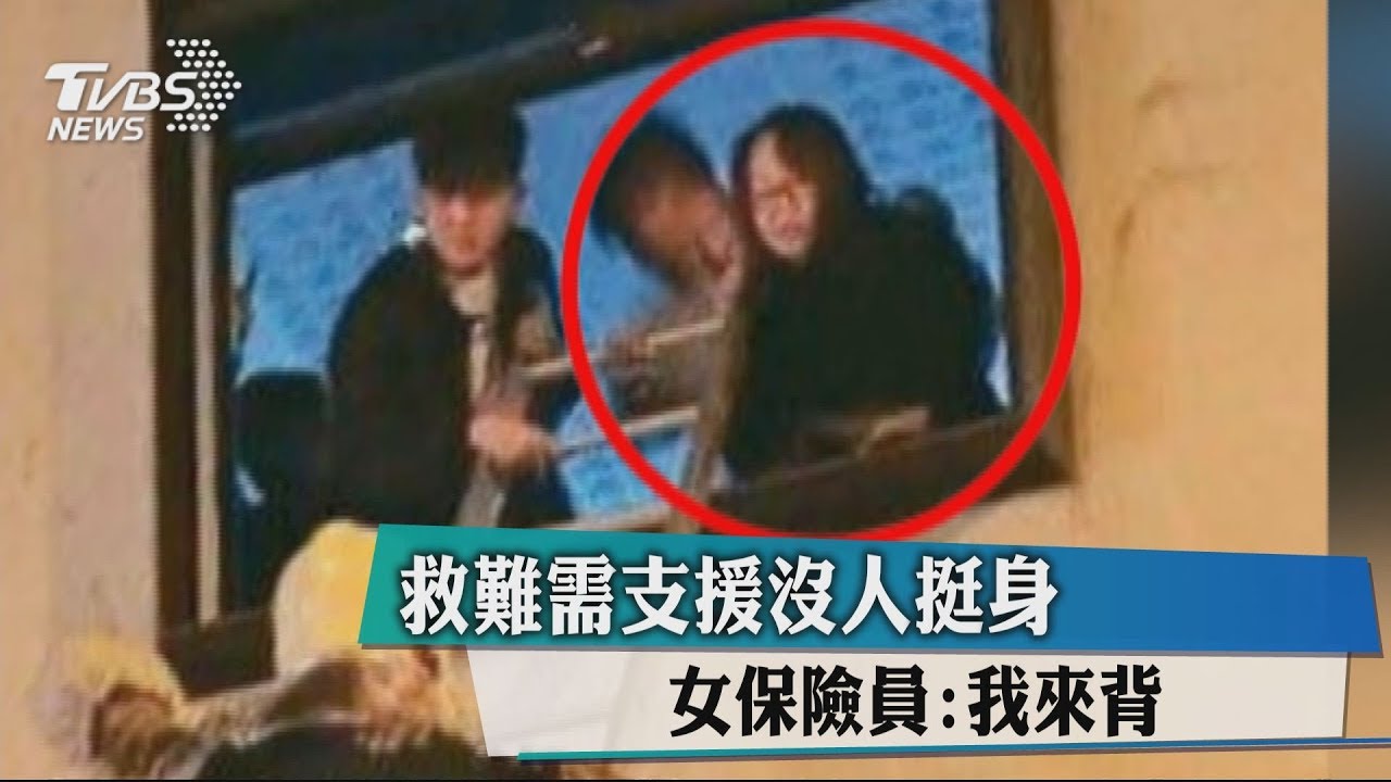 中風中醫師困統帥難逃　霸氣女保險員：我來背