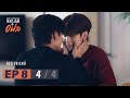อย่าเล่นกับอนล I Bed Friend Series EP 8 4 4