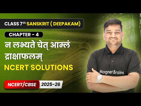Deepakam दीपकम् Book Overview Class 7 Sanskrit CBSE 2025 26