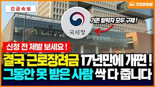 근로장려금 신청: 최대 330만원 받는 방법과 요건