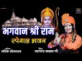 Ram Bhajan राम भजन Hits Of Shahnaaz Akhtar शहनाज़ अख़्तर 9131275