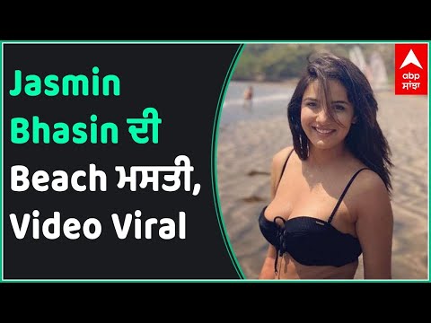 Jasmin Bhasin ਦੀ Beach ਮਸਤੀ ਦੀ Video Viral | Entertainment | Aly goni | Abp Sanjha