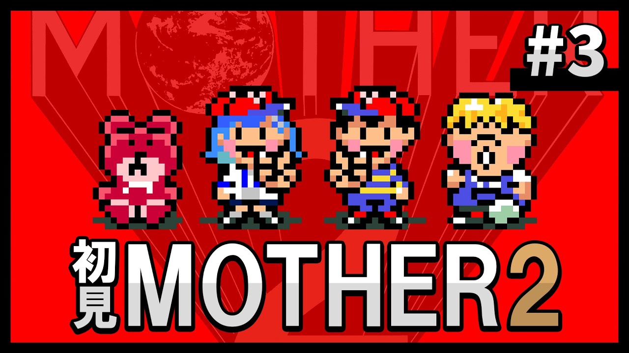 #3【MOTHER2】もう、一人は嫌なんだ。【にじさんじ/西園チグサ】