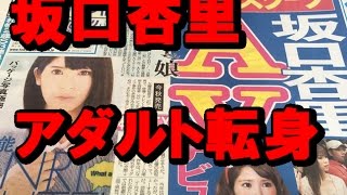 坂口杏里がMUTEKIからデビュー！