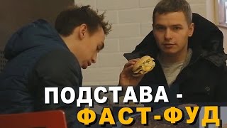 Смотреть онлайн Сделают ли нашу еду в фаст-фудах как на картинке