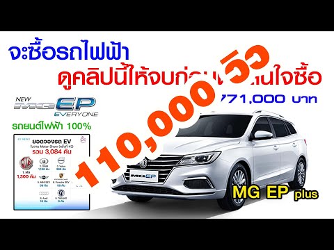 รถยนต์ไฟฟ้า