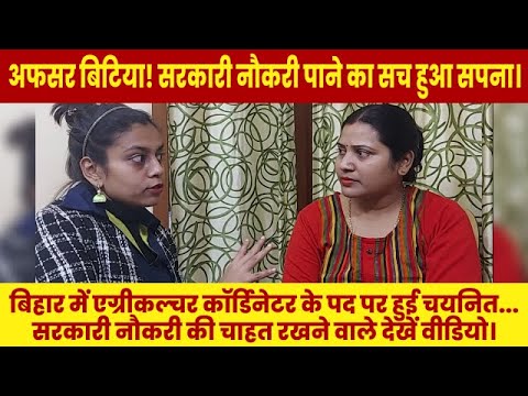 अफसर बिटिया! सरकारी नौकरी पाने का सच हुआ सपना।