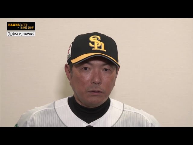 6月1日 福岡ソフトバンクホークス・小久保裕紀監督 試合後インタビュー