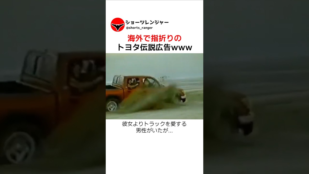 海外で指折りのトヨタ伝説広告www
