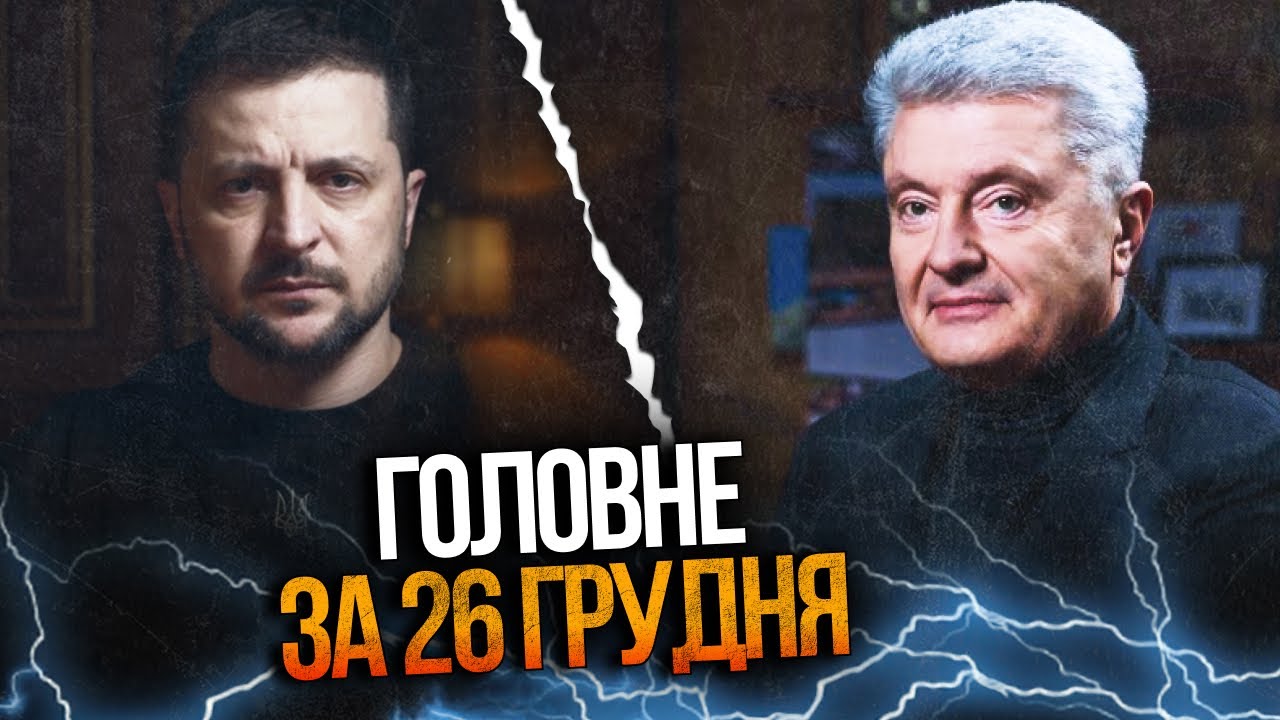 🤯 ЩОЙНО! Спецоперація у Києві, термінова заява Зеленського, важливе рішення