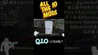 QIOって何の略？【All the Mods 10 - ATM10】 #マイクラ #ゆっくり実況 #マインクラフト