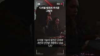 Download lagu 디지털 범죄의 무서운 그림자 #명언 #체중감량 #지식 mp3