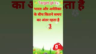 Download lagu What is the time difference between America and India? || #gk #gkshorts #gkstudy #viral #gkfacts ... mp3