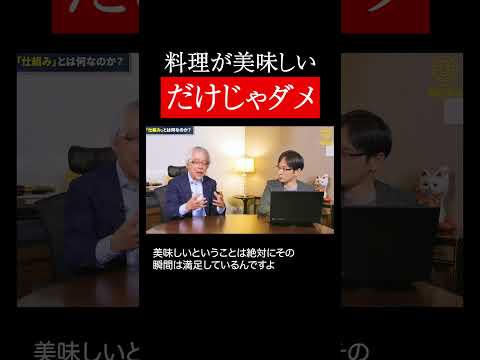 経営情報学科 飲食店・美味しいだけじゃダメ #shorts