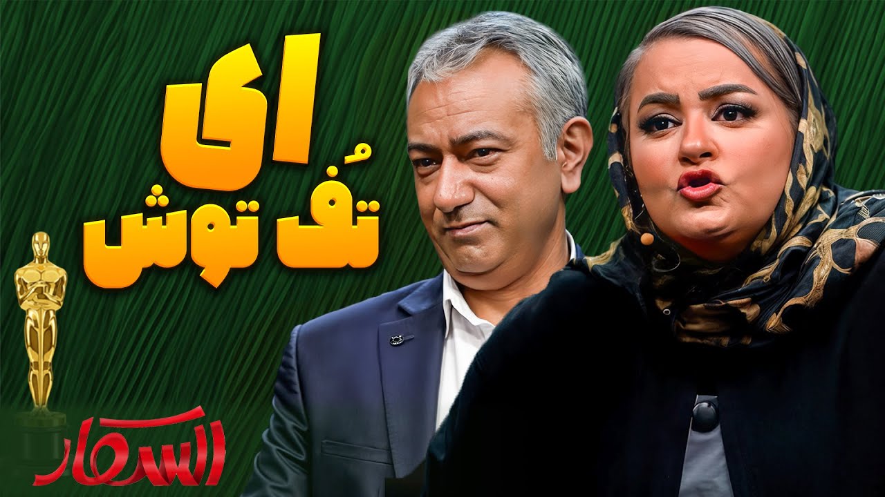 نعیمه نظام‌دوست برای اولین بار جلوی دوربین بغض کرد… این قسمت رو همه باید ببی