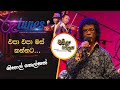 Epa Epa Mas Kannata එපා එපා මස් කන්නට Nihal Nelson Baila Sadaya