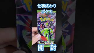 帰宅後、静かにポケカを開封する夜　#ポケモンカード #shorts #ポケカ開封 ＃ムニキスゼロ#pokemoncards