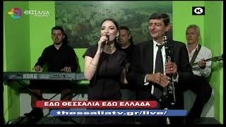 ΕΔΩ ΘΕΣΣΑΛΙΑ ΕΔΩ ΕΛΛΑΔΑ 11 09 2022