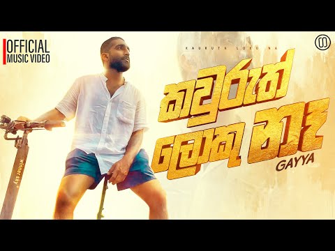 Kauruth Loku Na | කවුරුත් ලොකු නෑ | Gayya