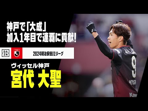 ヴィッセル神戸のチーム概要・注目選手を紹介!【ワクタカスポーツ 2025年版】 31 動画サムネイル
