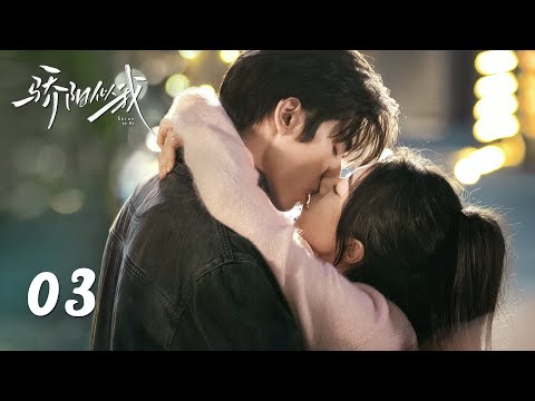 EP03丨骄阳似我 Shine On Me丨ENG SUB丨#宋威龙 #赵今麦 （排名不分先后，以姓氏首字母排序）