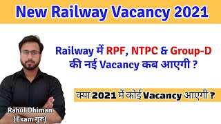 Railway में NTPC, Group-D, RRB JE & Loco Pilot की New Vacancy कब आएगी/क्या 2021 में Vacancy आएगी ?
