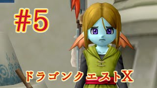 【ドラゴンクエストX オフライン】ウェナ諸島第二都市 ジュレットの町【Part5】【実況】