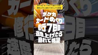 【ポケカ】毎日カードめくり修行7日目【速度上げたら崩れて絶望】 #ポケカ #ポケモンカード #ポケカ開封 #おすすめ #バズれ #ポケ富豪 #ポケおじ