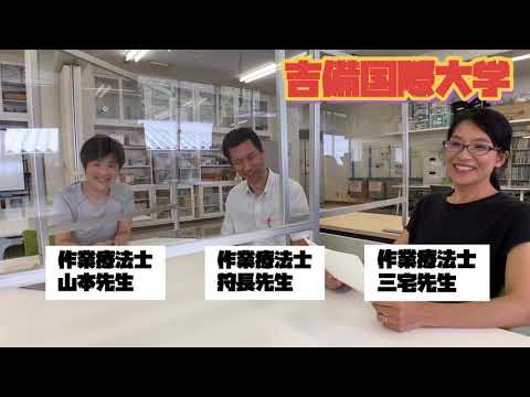 作業療法学科 第4回：Q&A