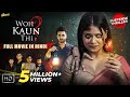 Woh Kaun Thi 2022 Full Hindi Horror Movie Latest Bollywood Movie Suspense Thriller Film