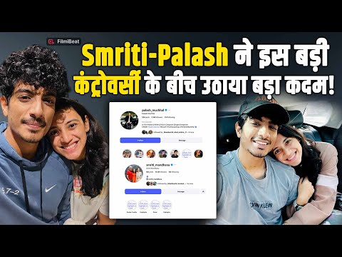 Smriti Mandhana-Palash Muchhal ने अफ़वाहों के बीच उठाया ये कदम, क्या 'बुरी नज़र' से है Connection?