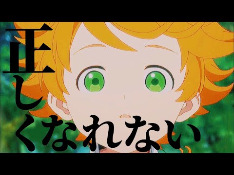 【MAD】約束のネバーランド×正しくなれない 実写化記念 ずっと真夜中でいいのに