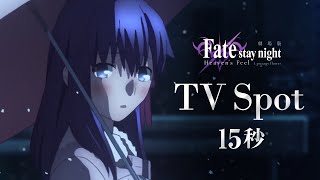 Download lagu The movie: 「Fate/stay night [Heaven's Feel]」 I.presage flower TV commercial mp3
