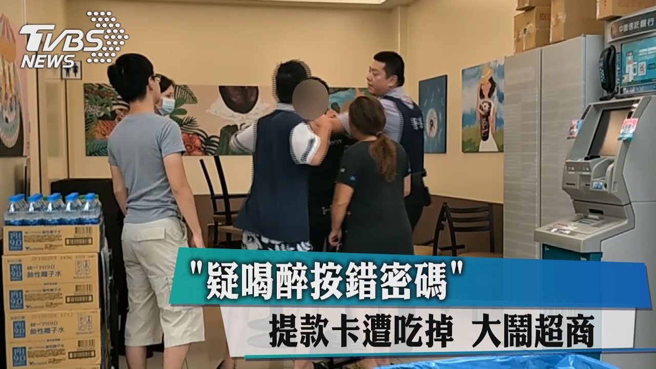 疑「喝醉」按錯密碼提款卡遭吃掉 大鬧超商