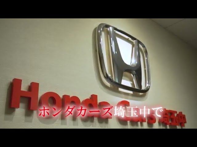 ホンダカーズ埼玉