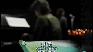 最愛福山雅治 تنزيل الموسيقى Mp3 مجانا 最愛福山雅治 تنزيل الموسيقى Mp3 مجانا