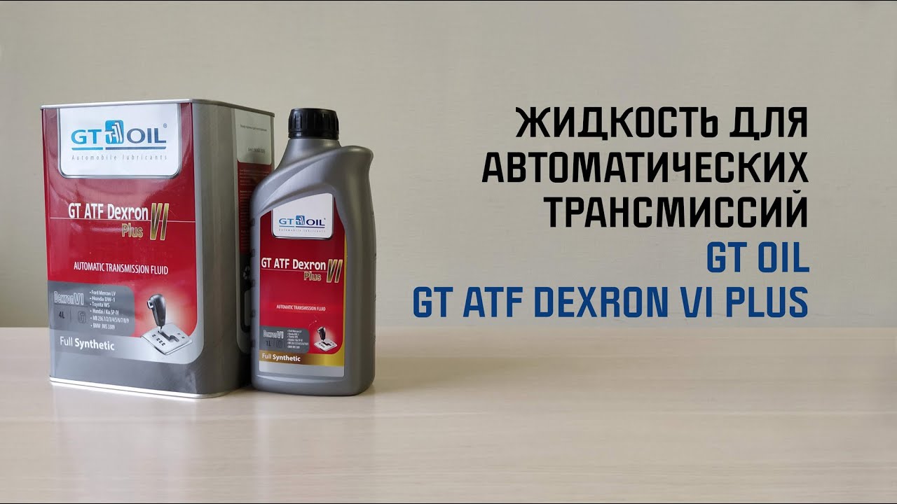 Atf 6 трансмиссионное масло. Жидкость для трансмиссии. Трансмиссионные масла для АКП. ATF (жидкость для автоматической трансмиссии) Shell 3353 артикул. Декстрон 6 для АКПП.