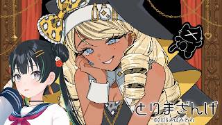 【とりまざんげ】ママ作のゲームで遊んでみる！【パレプロ/常磐カナメ】