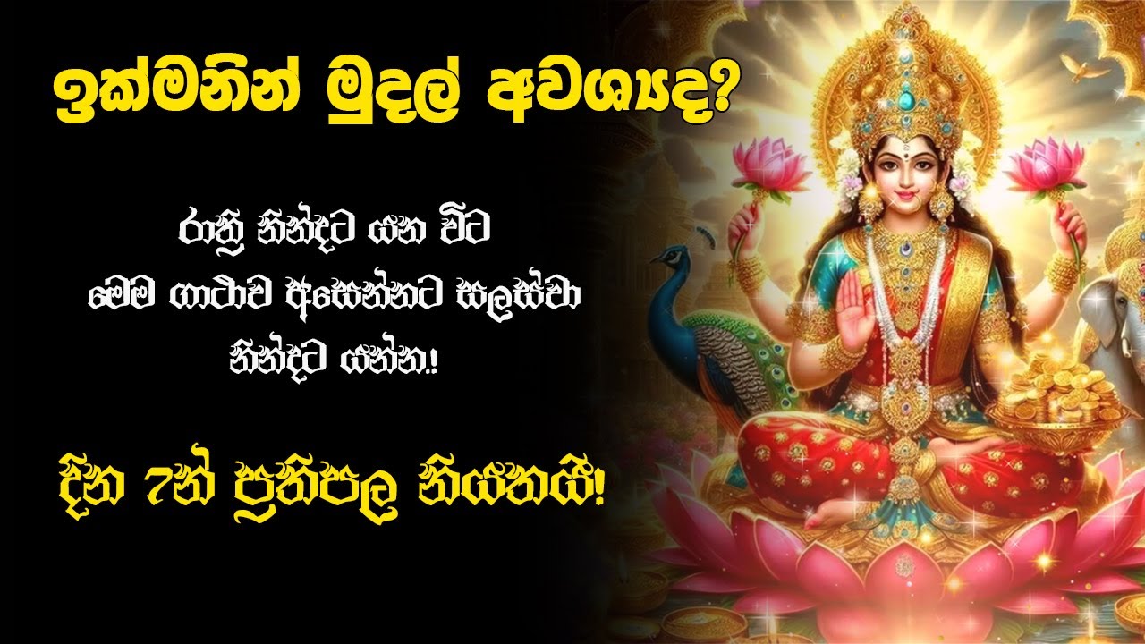 විශ්වයේ බලවත්ම මුදල් මන්ත්‍රය මෙන්න!