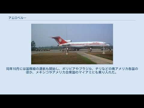 AeroPerú ボーイング 757 のイメージ