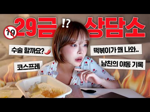 [SUB] 떡볶이 먹듯이 그걸 한다고?🔥 현실 연애 썰 모음🔞