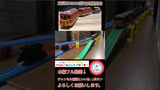 【改造プラレールプロジェクト】東武ED5080型電気機関車を化粧改善による再改造で“Step By Step”［#Shorts］