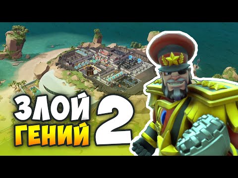 НОВАЯ САТИРИЧЕСКАЯ СТРАТЕГИЯ - Evil Genius 2: World Domination / Прохождение (1)